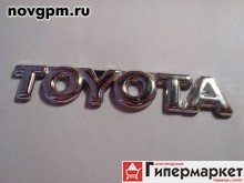 Купить Toyota: эмблему-надпись