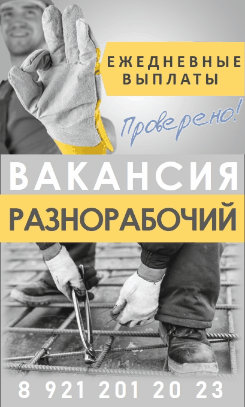 Компания «Линейные работы» приглашает разнорабочих и подсобных рабочих на строительные и производственные площадки Великого Новгорода с ежедневной, либо сдельной оплатой за смену, т. 8-921-201-20-23