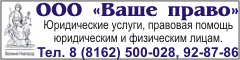 ООО Ваше право Юридические услуги Великий Новгород 500-028